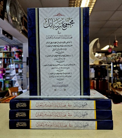 Majmu' Rasa'il Nisf al-Shaban : Arabic (image for) Majmu' Rasa'il Nisf al-Shaban : Arabic
